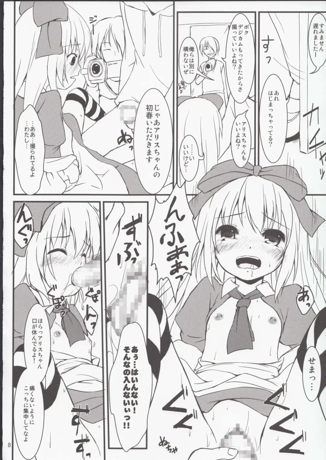 [Natsuhime Yuran] Binbou no Kuni no Alice Fhentai - Page 8