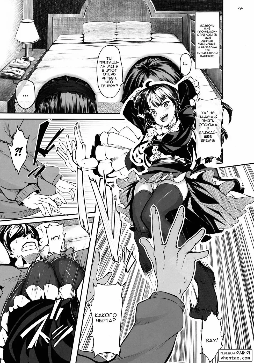 [Shiokonbu] Watashi no kareshi ga Konna ni Do M na Wake ga Nai Fhentai.net - Page 8