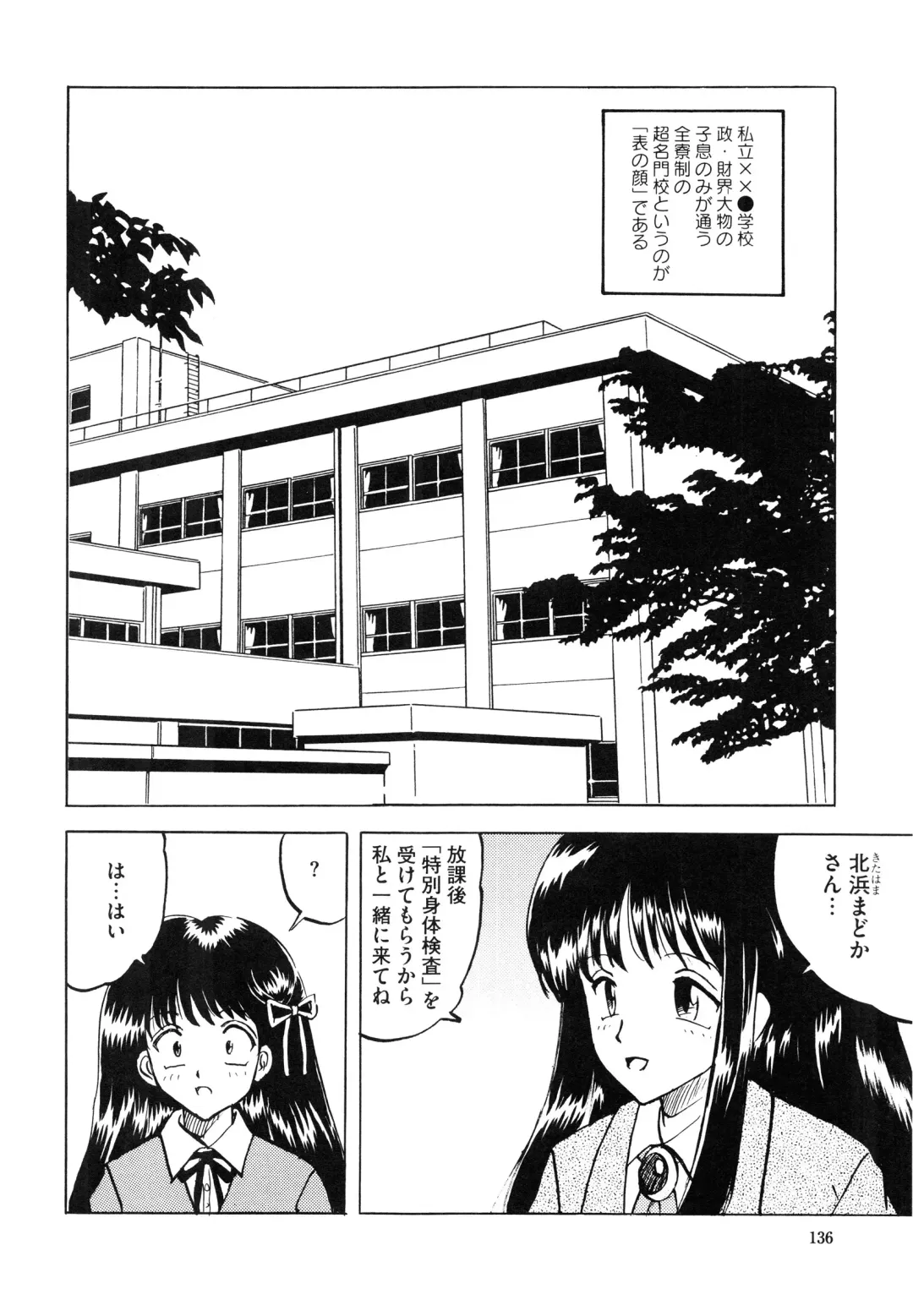 [Mumei] Shoujo-tachi no Himitsu Fhentai - Page 142