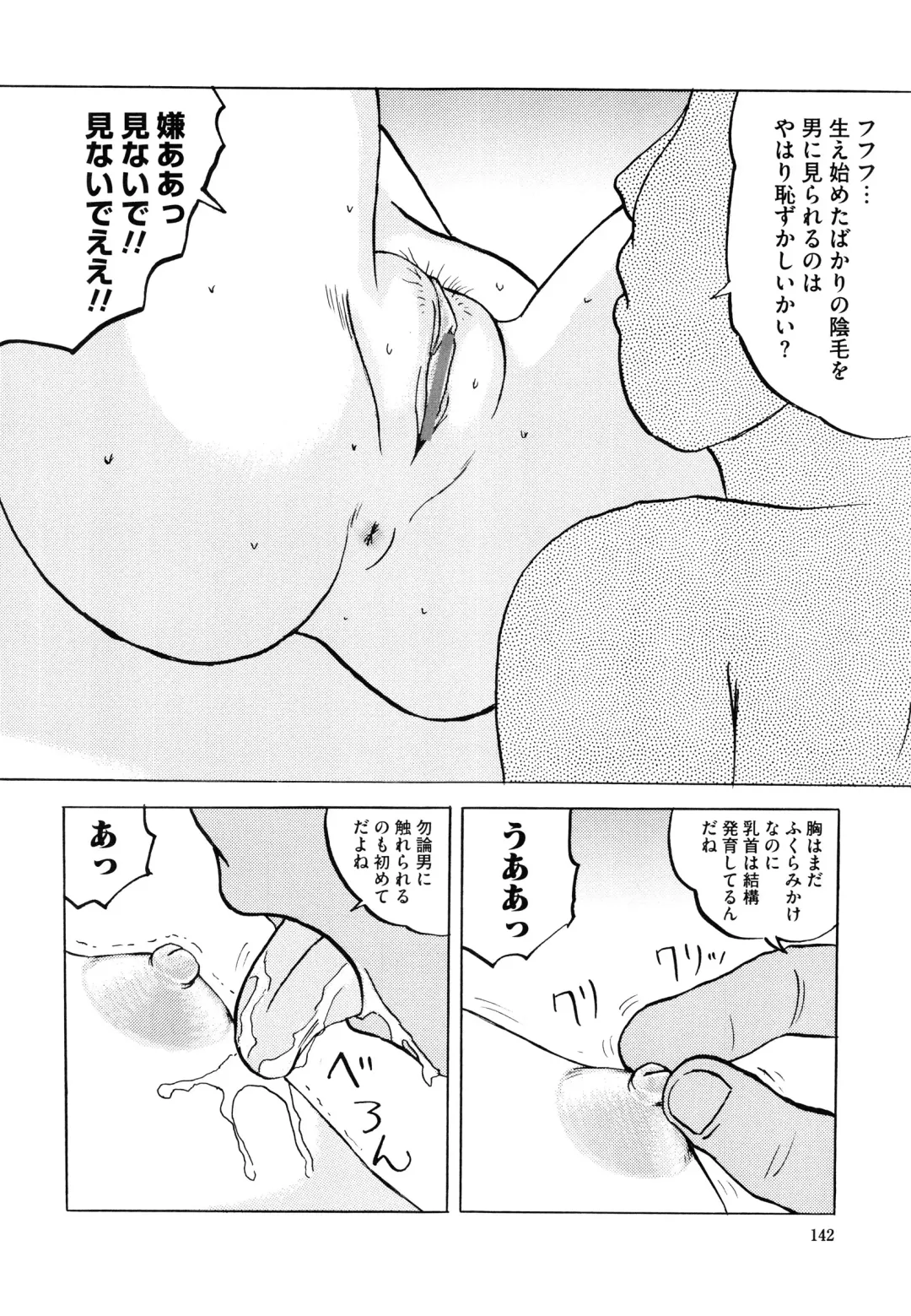 [Mumei] Shoujo-tachi no Himitsu Fhentai - Page 148