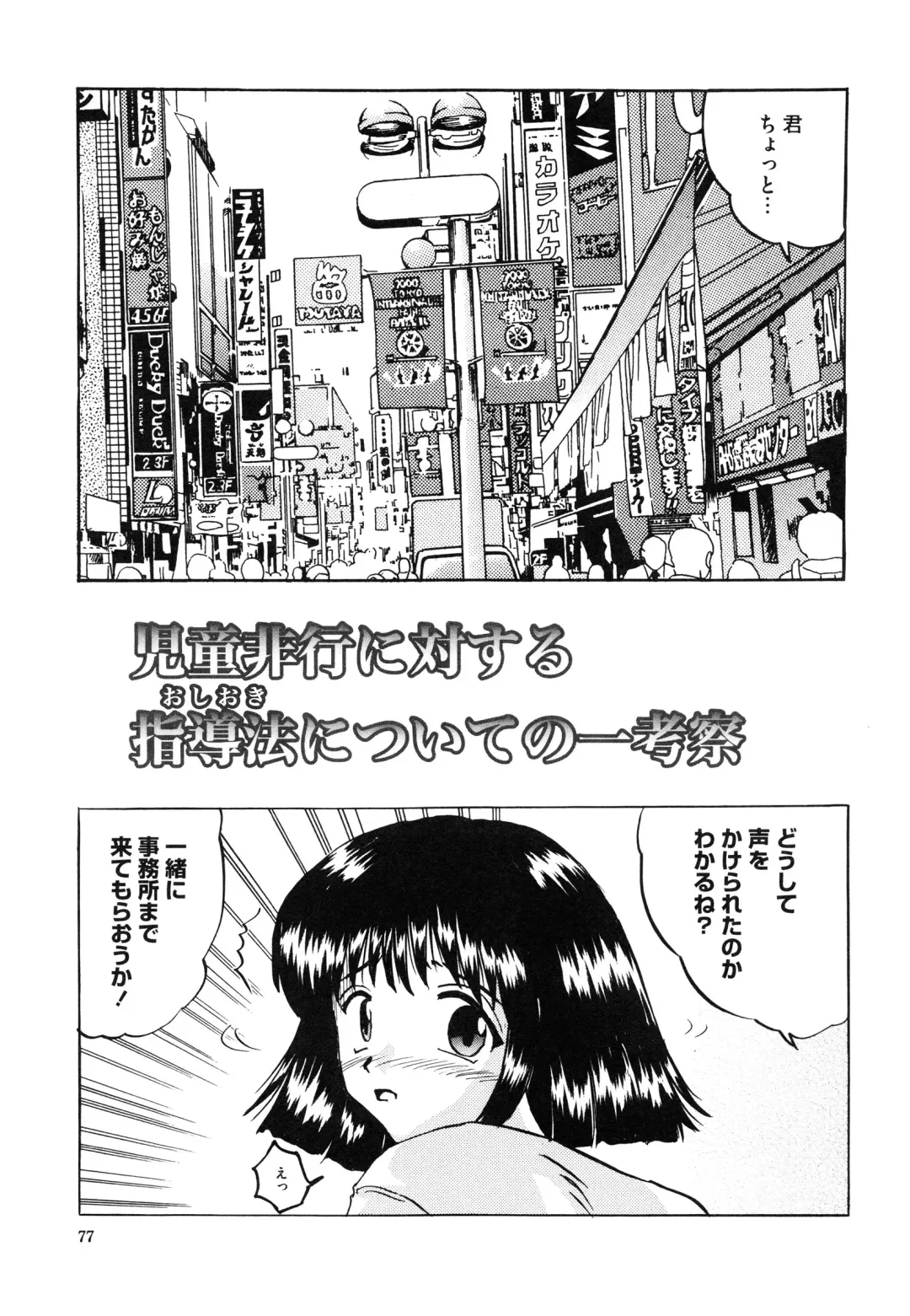 [Mumei] Shoujo-tachi no Himitsu Fhentai - Page 83