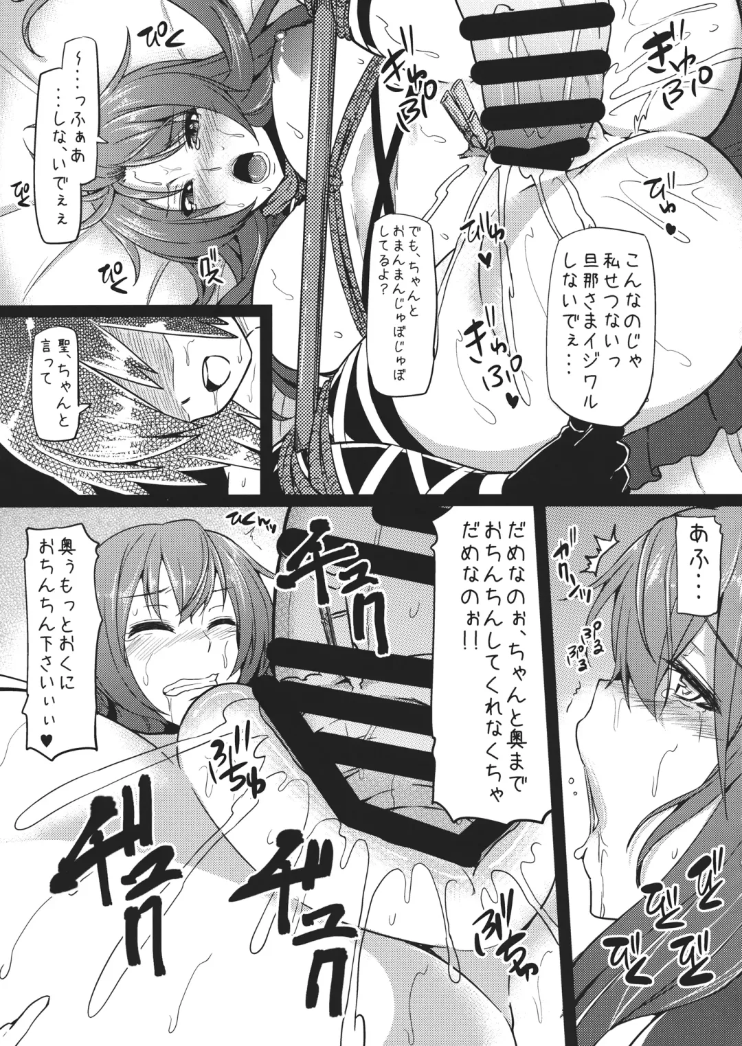 [Ayakase Chiyoko - Ayakase Riberi] Boku to Hijiri to Nawa Asobi Fhentai - Page 12
