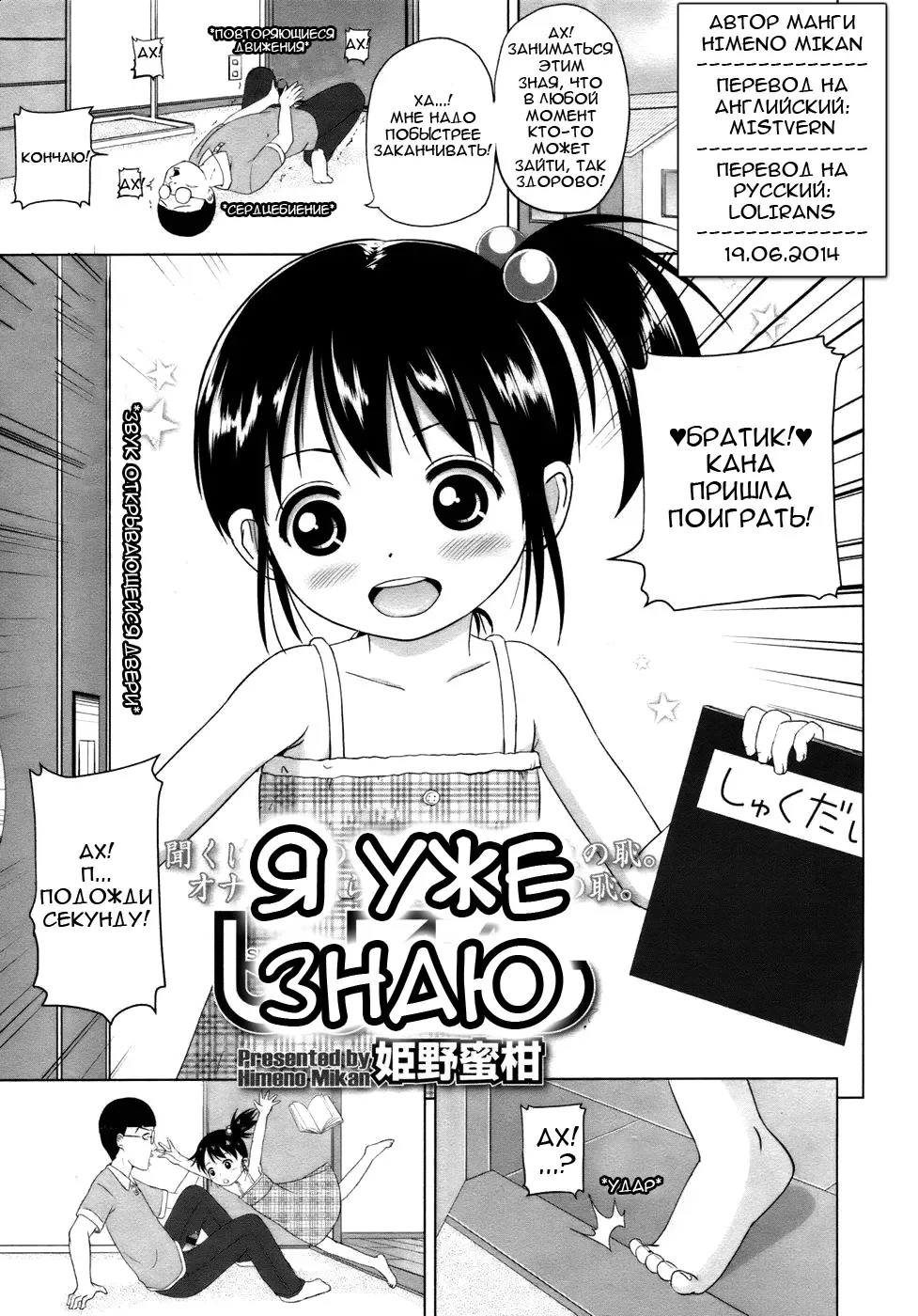 [Himeno Mikan] Shitterushi Fhentai - Page 1