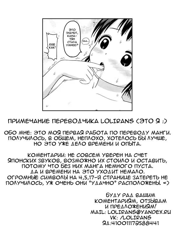 [Himeno Mikan] Shitterushi Fhentai - Page 20