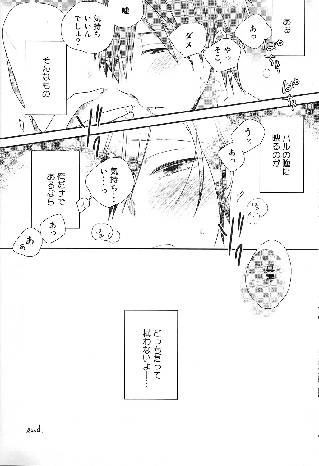 [Nimoda Ai] Tachibana Makoto no Mousou roku Fhentai - Page 18