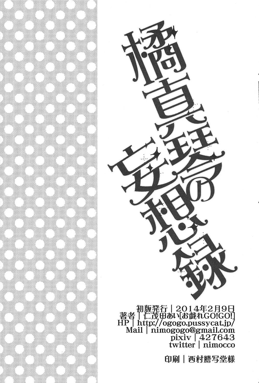 [Nimoda Ai] Tachibana Makoto no Mousou roku Fhentai - Page 20