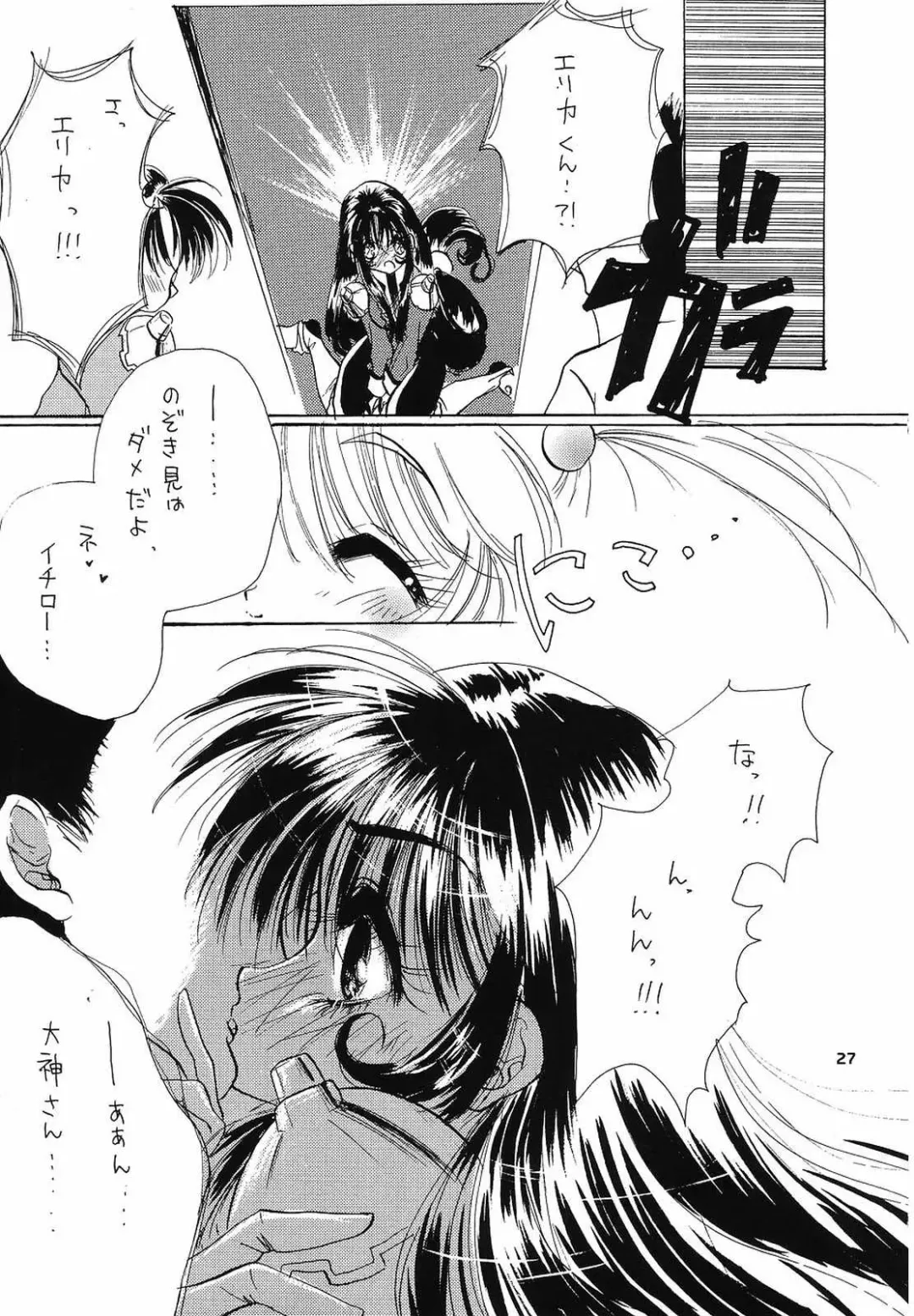 [Kawamura Mao - Sakurazawa Yukino] EroEro Vol. 4 Fhentai - Page 26