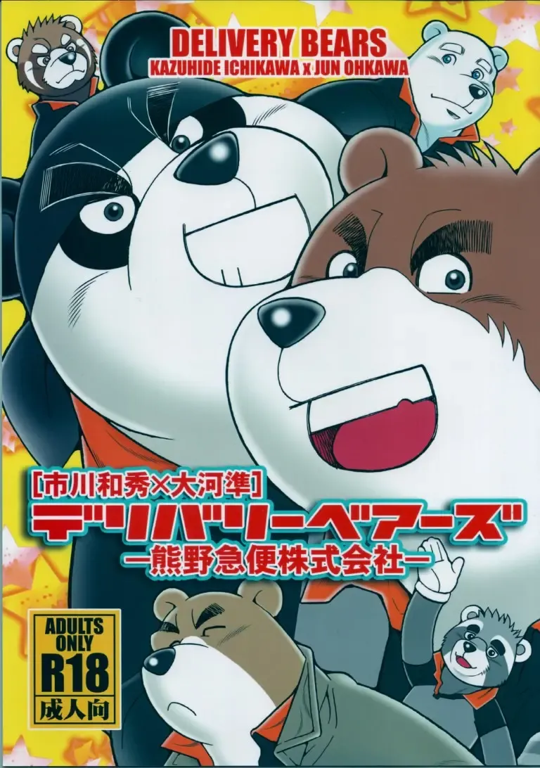 Read [Ichikawa Kazuhide] DELIVERY BEARS -Kumano Kyuubin Kabushikigaisha- - Fhentai.net