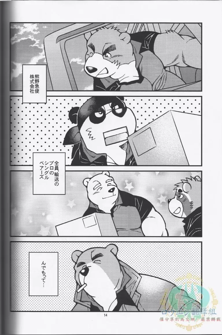 [Ichikawa Kazuhide] DELIVERY BEARS -Kumano Kyuubin Kabushikigaisha- Fhentai.net - Page 15