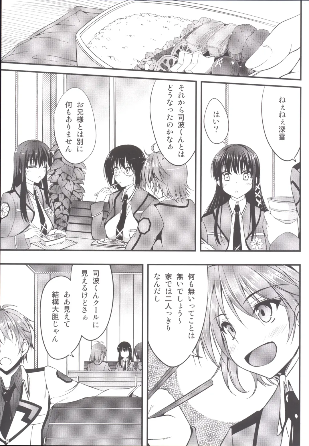 [Akiduki Akina] Mahouka Koukou no Girls Talk Fhentai.net - Page 4