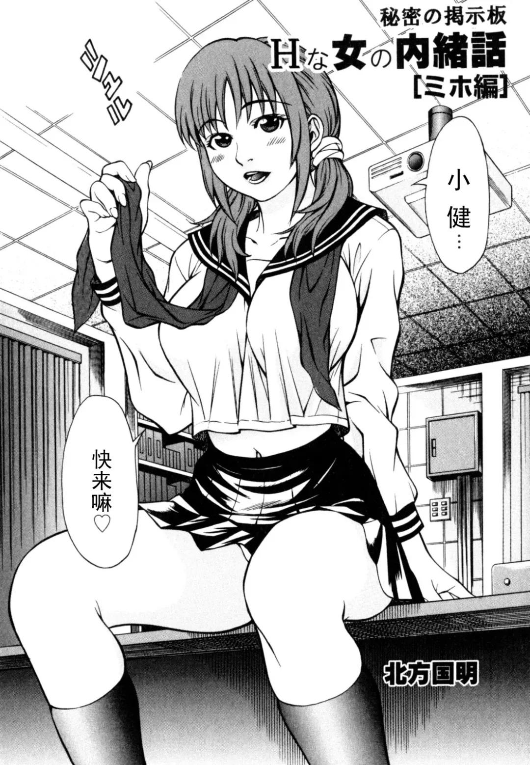 Read [Kitakata Kuniaki] Himitsu no Keijiban H na Onna no Naishobanashi Miho Hen [Chinese] 【黑条汉化】 - Fhentai.net