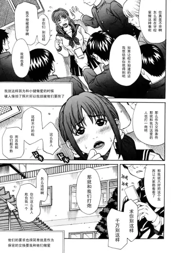 [Kitakata Kuniaki] Himitsu no Keijiban H na Onna no Naishobanashi Miho Hen [Chinese] 【黑条汉化】 Fhentai.net - Page 14