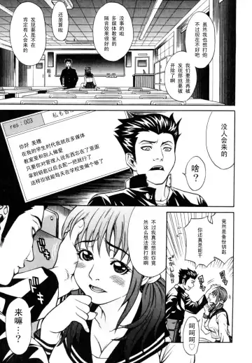 [Kitakata Kuniaki] Himitsu no Keijiban H na Onna no Naishobanashi Miho Hen [Chinese] 【黑条汉化】 Fhentai.net - Page 2