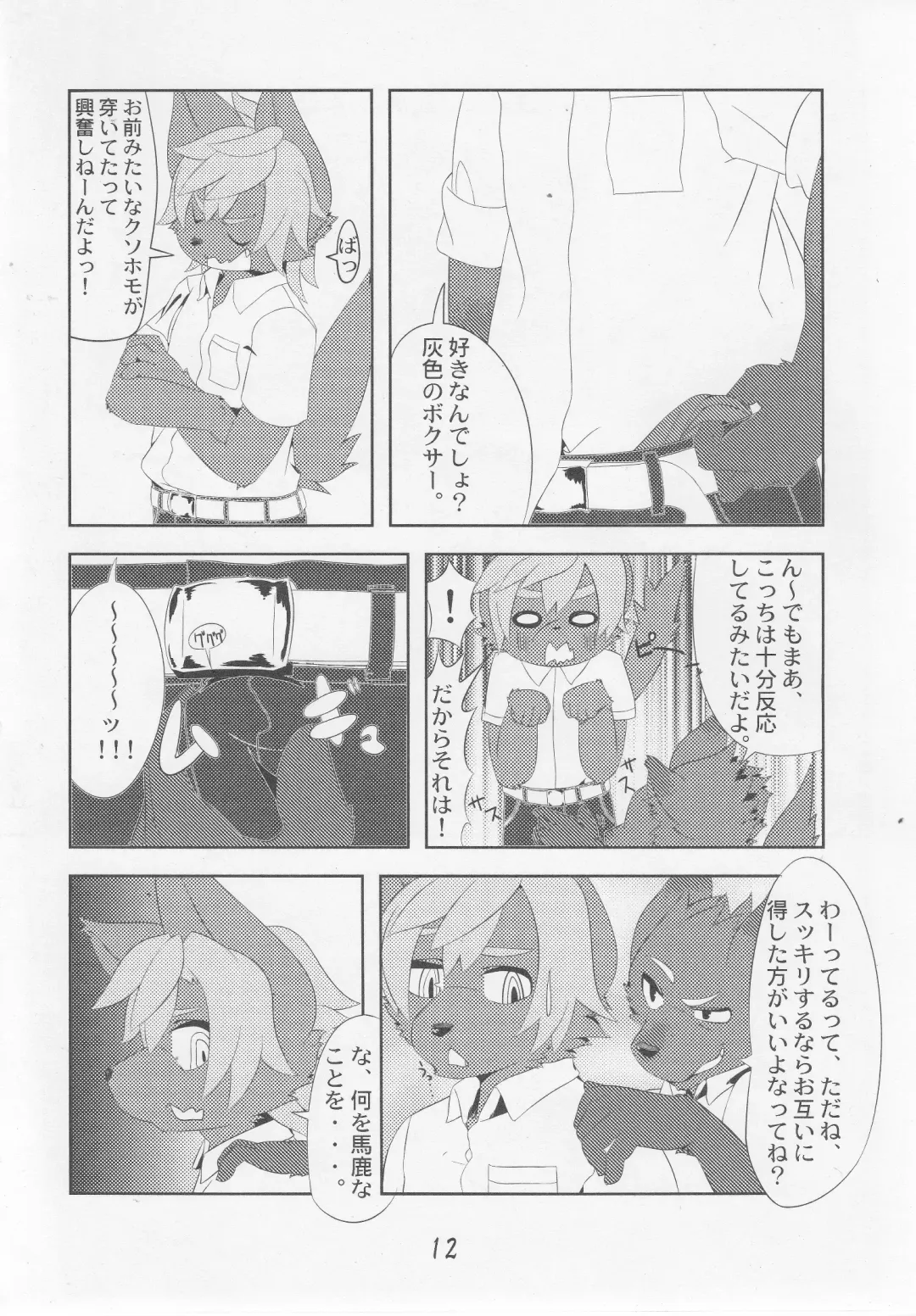 [Ontuna] Charachara shiyou ze? Fhentai - Page 11