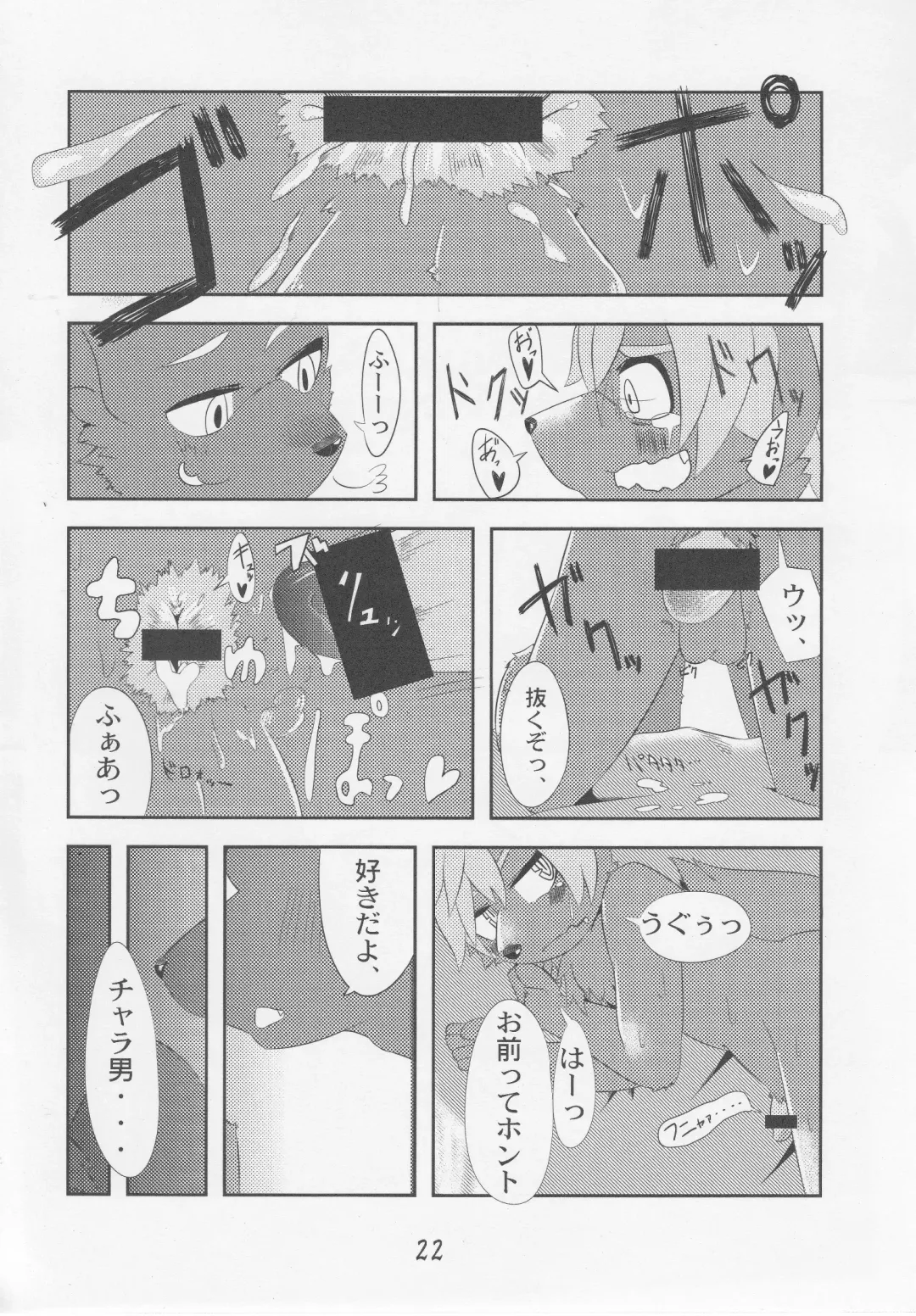 [Ontuna] Charachara shiyou ze? Fhentai - Page 21