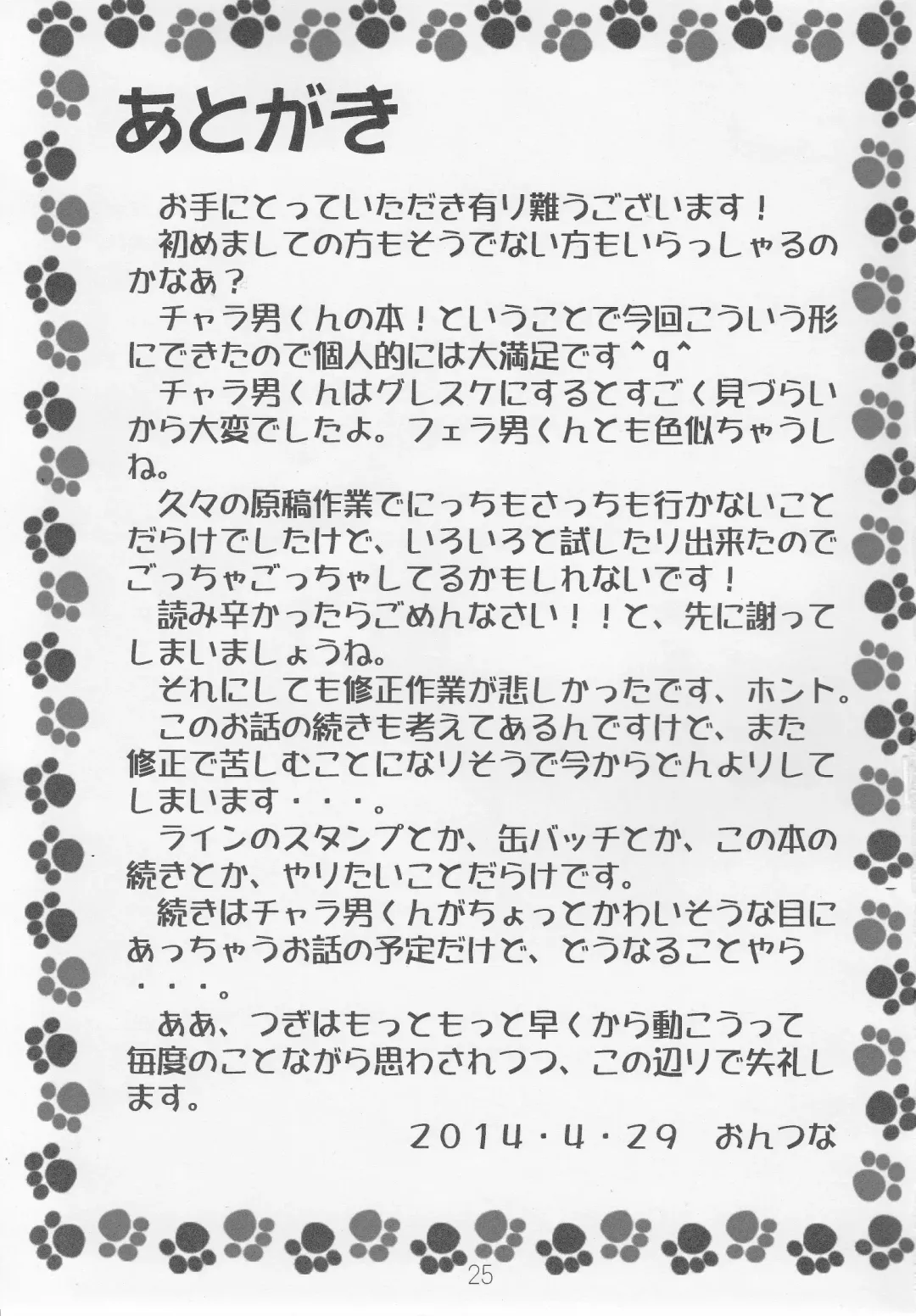 [Ontuna] Charachara shiyou ze? Fhentai - Page 24