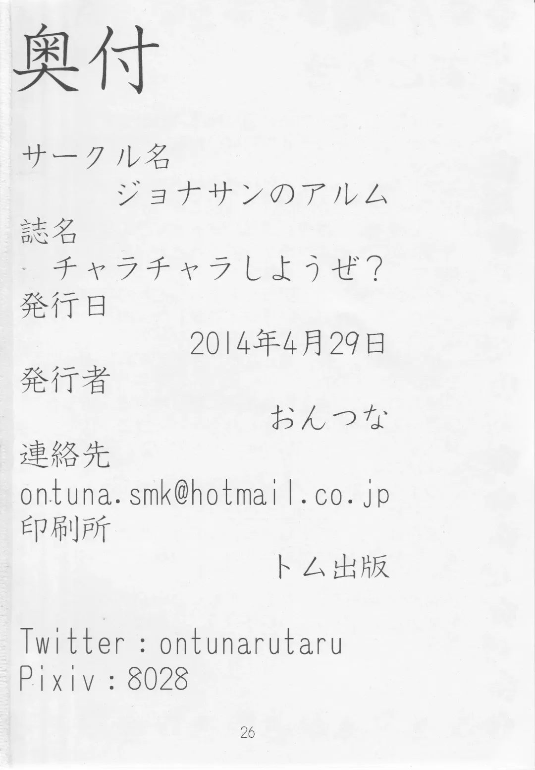 [Ontuna] Charachara shiyou ze? Fhentai - Page 25