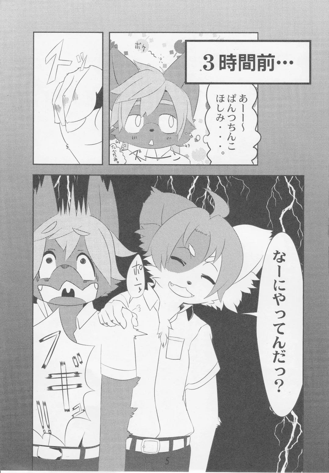 [Ontuna] Charachara shiyou ze? Fhentai - Page 4