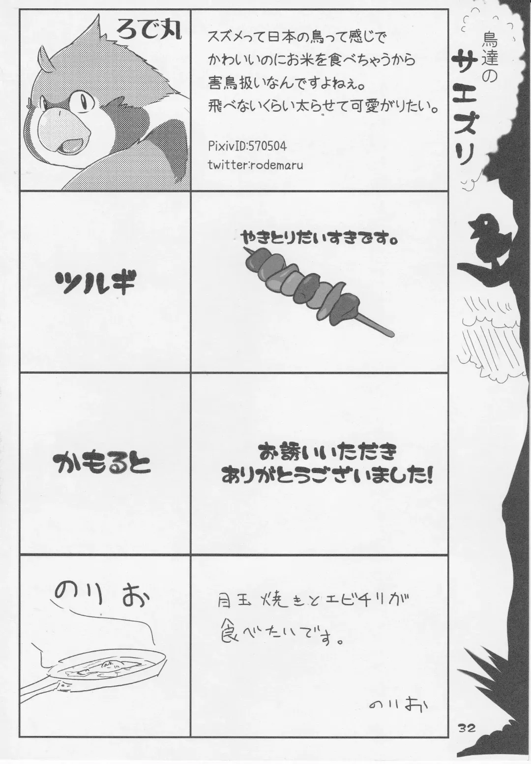 Tori no Ana Fhentai - Page 31