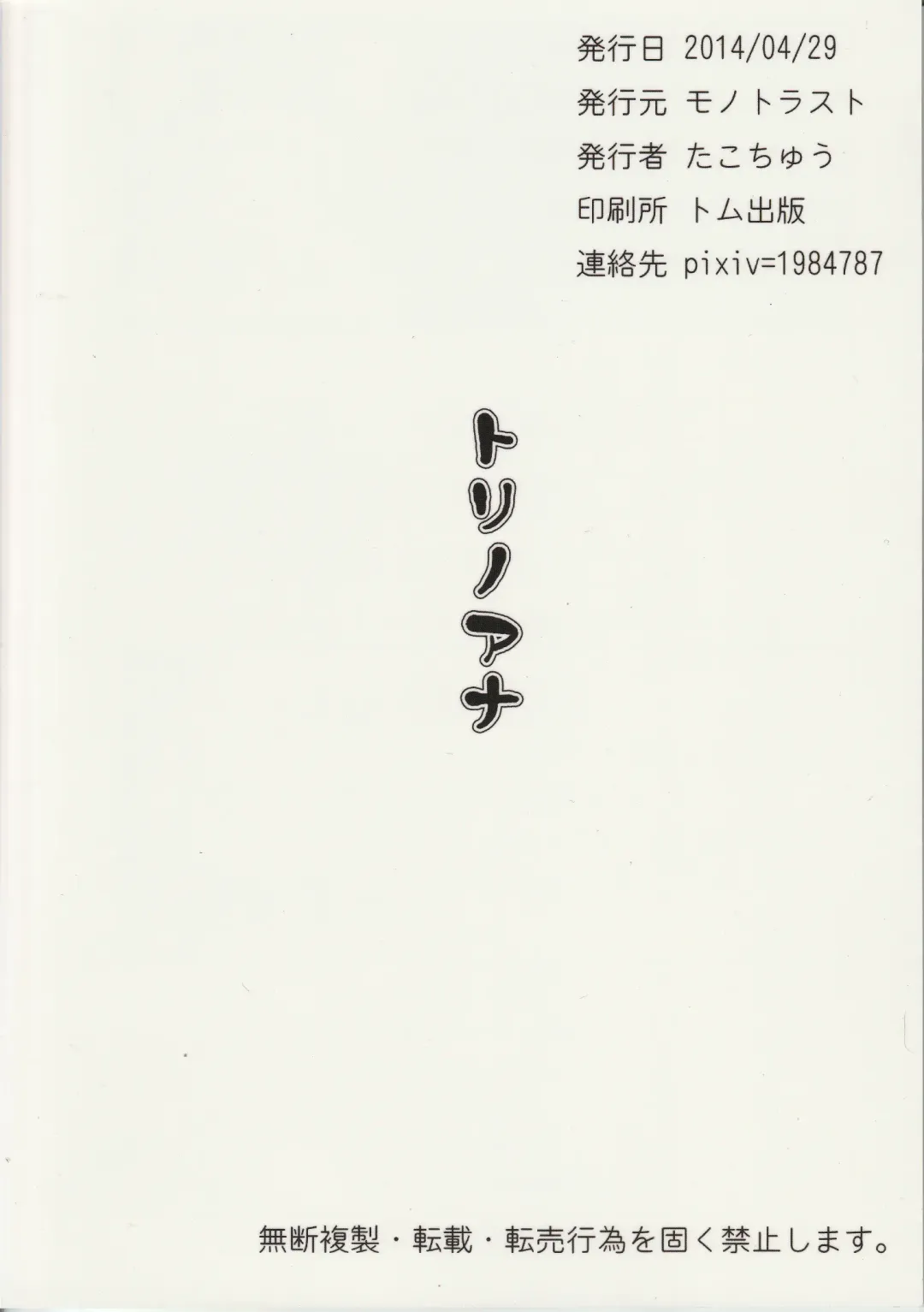 Tori no Ana Fhentai - Page 34