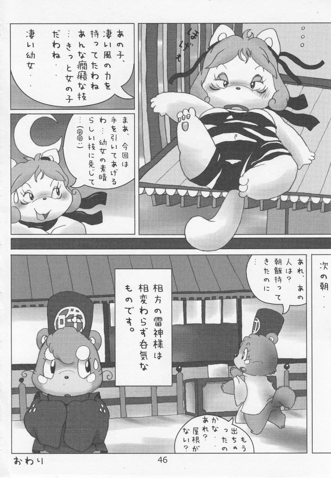 Debukemo Jukujo Bon 2 - Book of Fat Mature Furry Women 2 Fhentai - Page 45