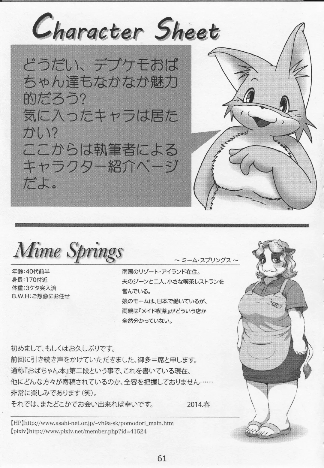 Debukemo Jukujo Bon 2 - Book of Fat Mature Furry Women 2 Fhentai - Page 60