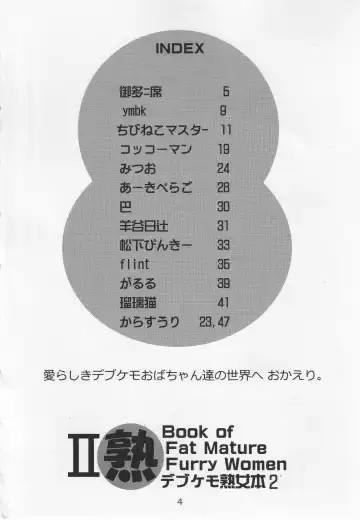 Debukemo Jukujo Bon 2 - Book of Fat Mature Furry Women 2 Fhentai - Page 3