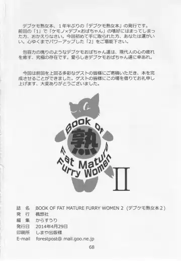 Debukemo Jukujo Bon 2 - Book of Fat Mature Furry Women 2 Fhentai - Page 67