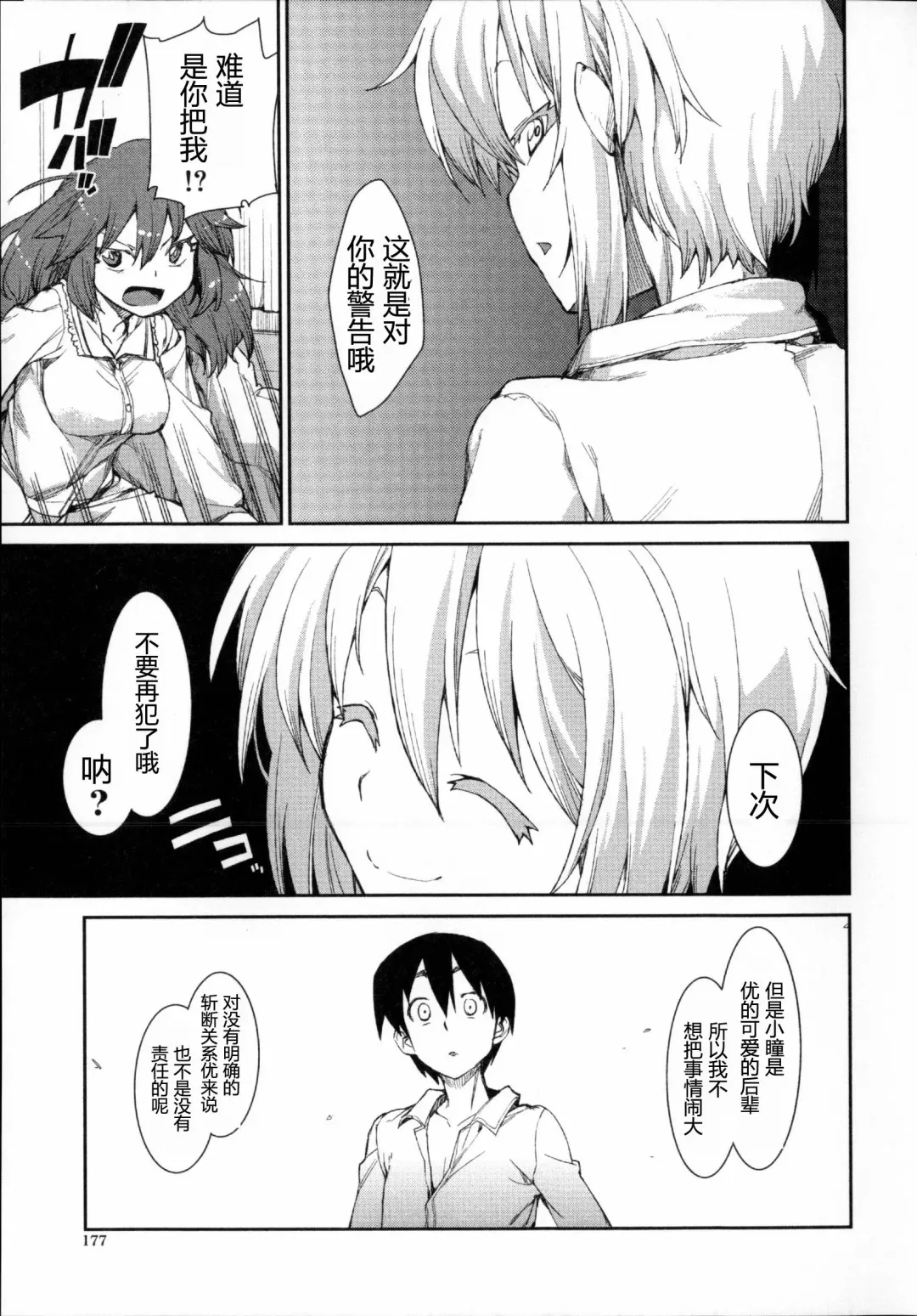 [Akitsuki Itsuki] Switch H Sketch Kouhen Fhentai - Page 29