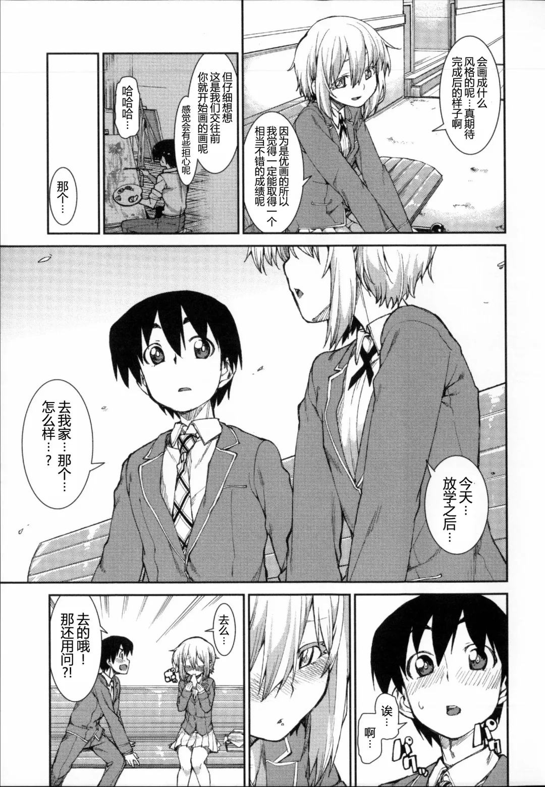 [Akitsuki Itsuki] Switch H Sketch Kouhen Fhentai - Page 7