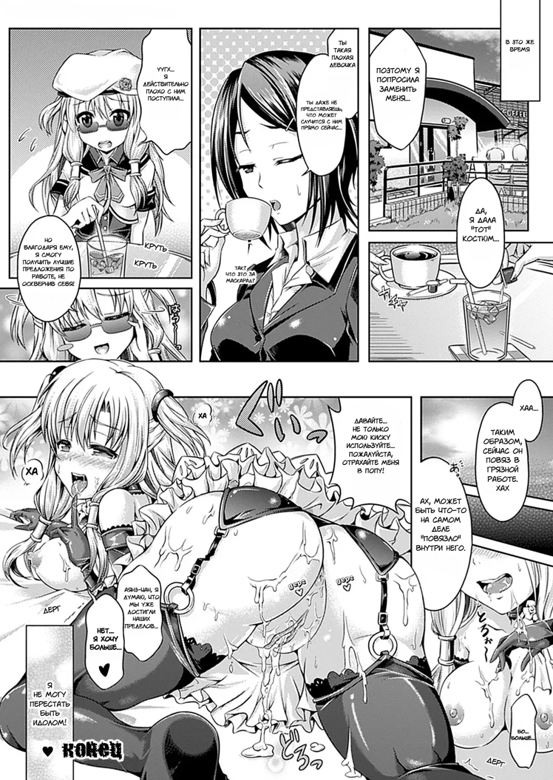 [Taniguchi-san] Migawari Ichinichi Idol Fhentai - Page 18