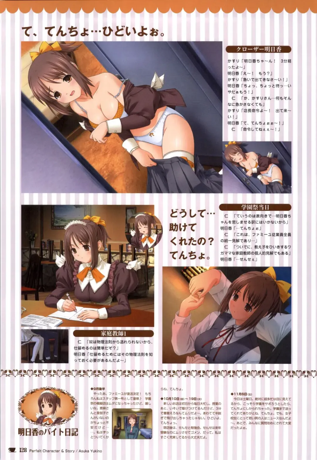 [Nekonyan] Chocolate & Parfait Visual Fanbook Fhentai - Page 128