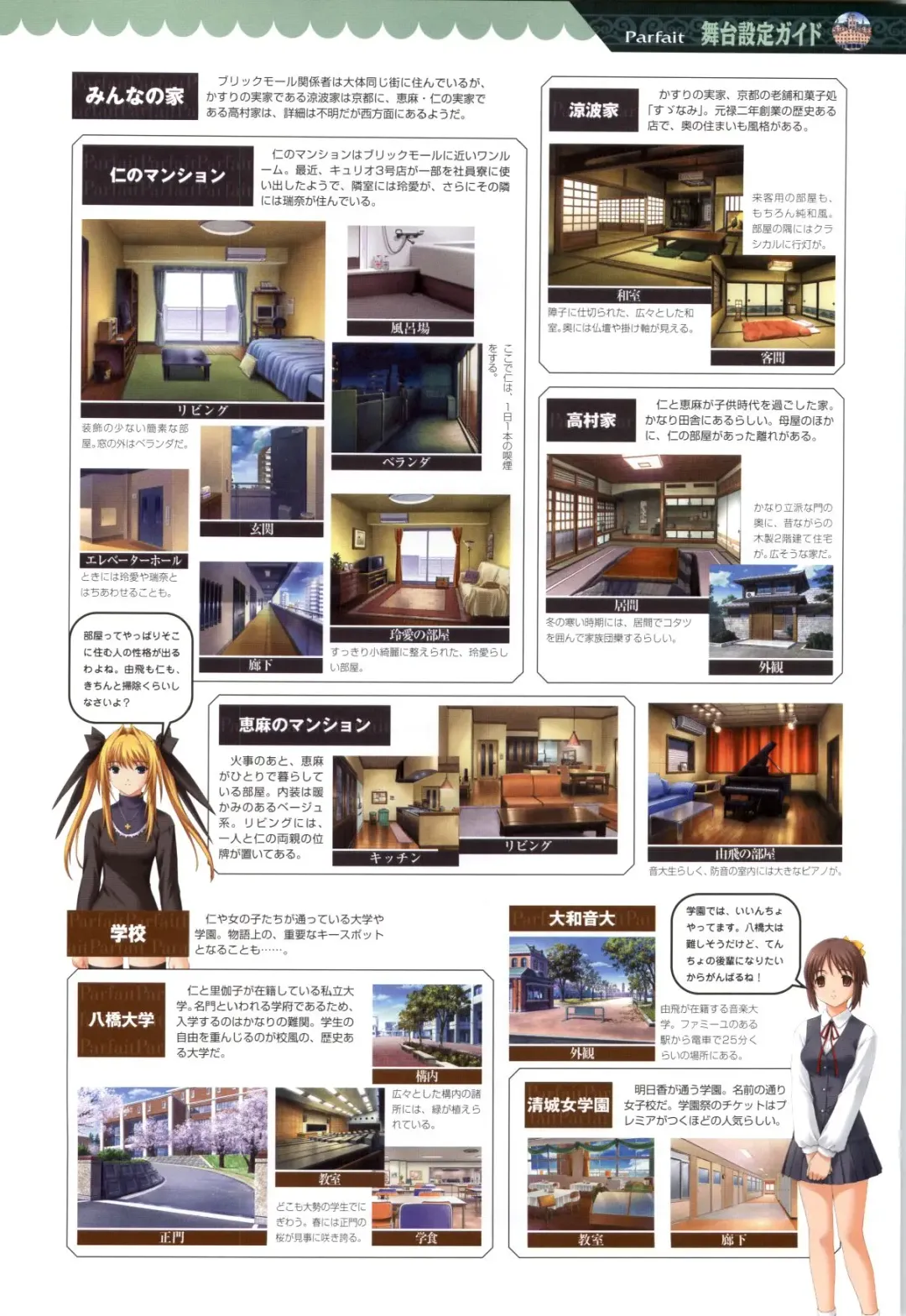 [Nekonyan] Chocolate & Parfait Visual Fanbook Fhentai - Page 153