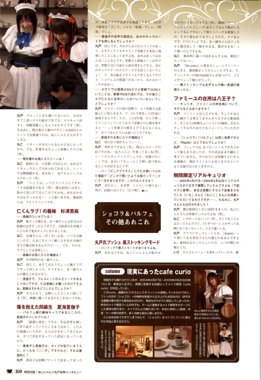 [Nekonyan] Chocolate & Parfait Visual Fanbook Fhentai - Page 160