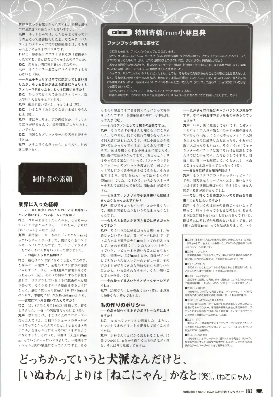 [Nekonyan] Chocolate & Parfait Visual Fanbook Fhentai - Page 161