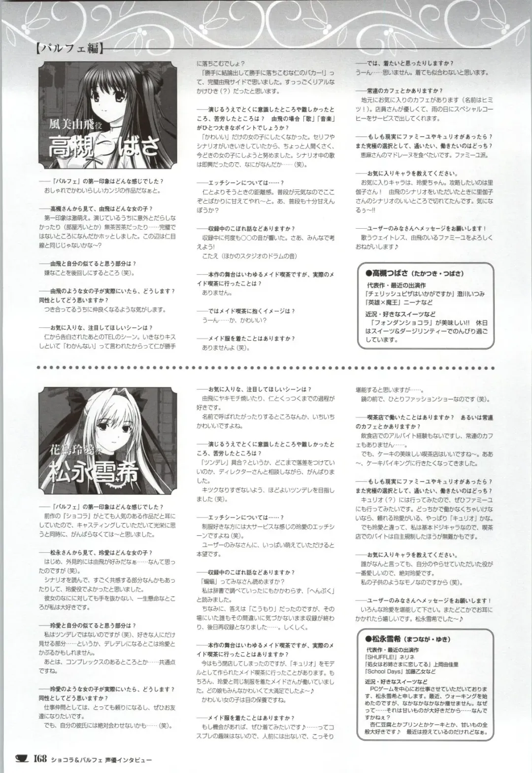 [Nekonyan] Chocolate & Parfait Visual Fanbook Fhentai - Page 168