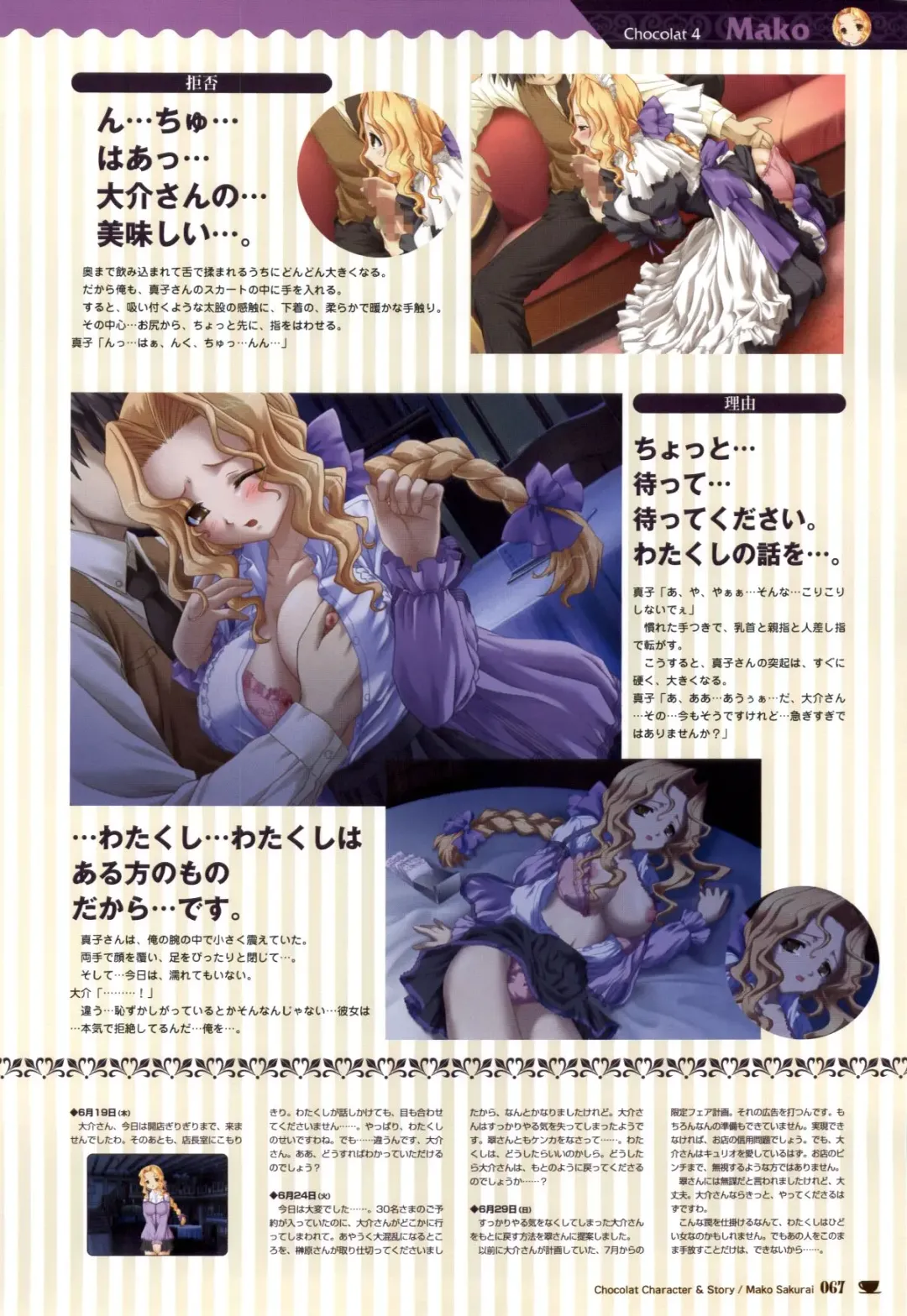 [Nekonyan] Chocolate & Parfait Visual Fanbook Fhentai - Page 67