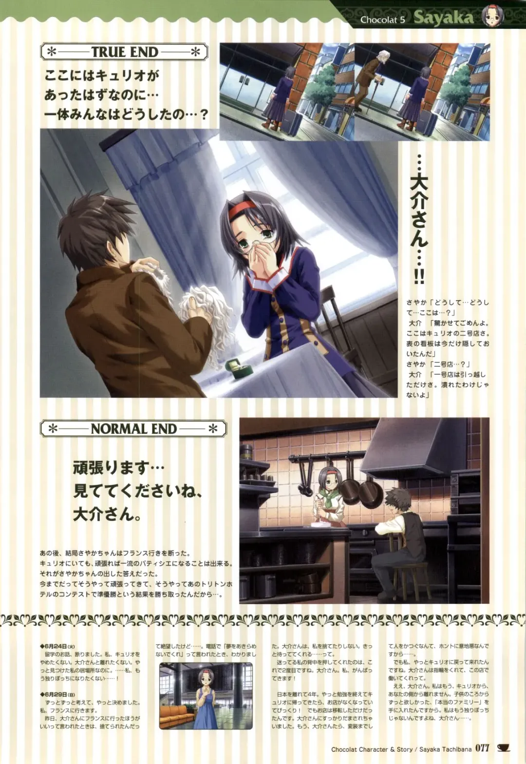 [Nekonyan] Chocolate & Parfait Visual Fanbook Fhentai - Page 77