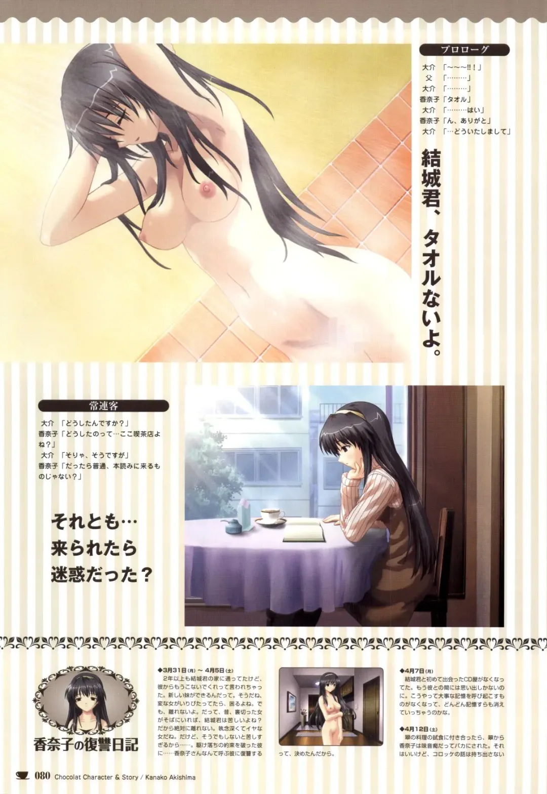 [Nekonyan] Chocolate & Parfait Visual Fanbook Fhentai - Page 80