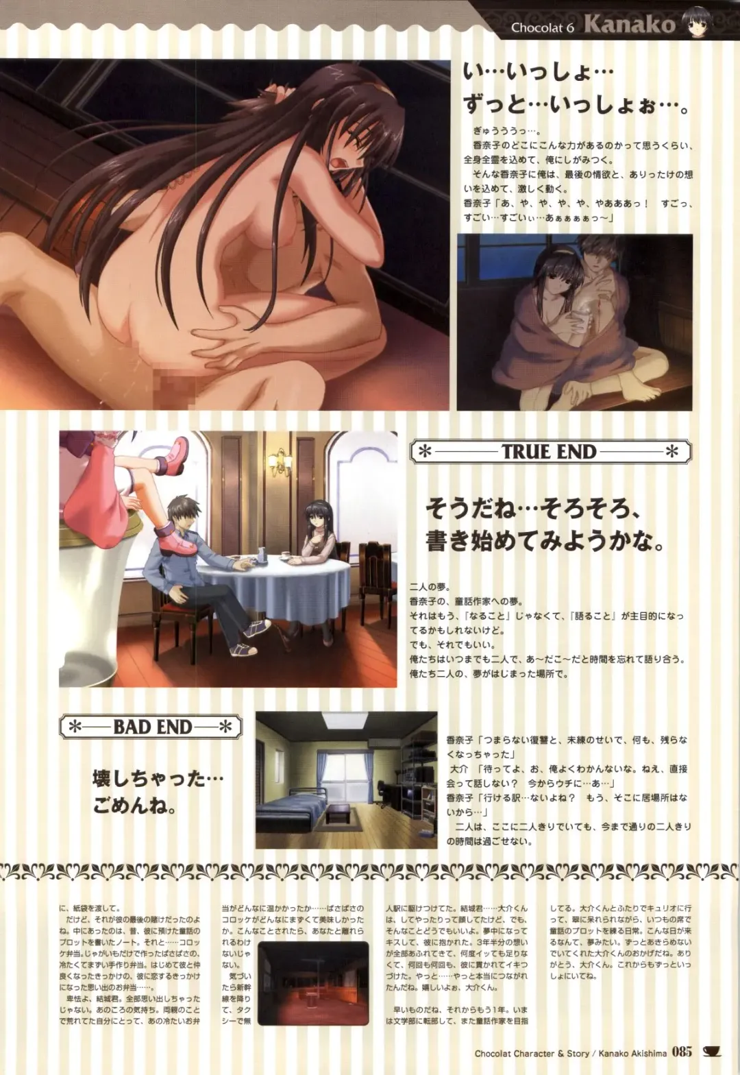 [Nekonyan] Chocolate & Parfait Visual Fanbook Fhentai - Page 85