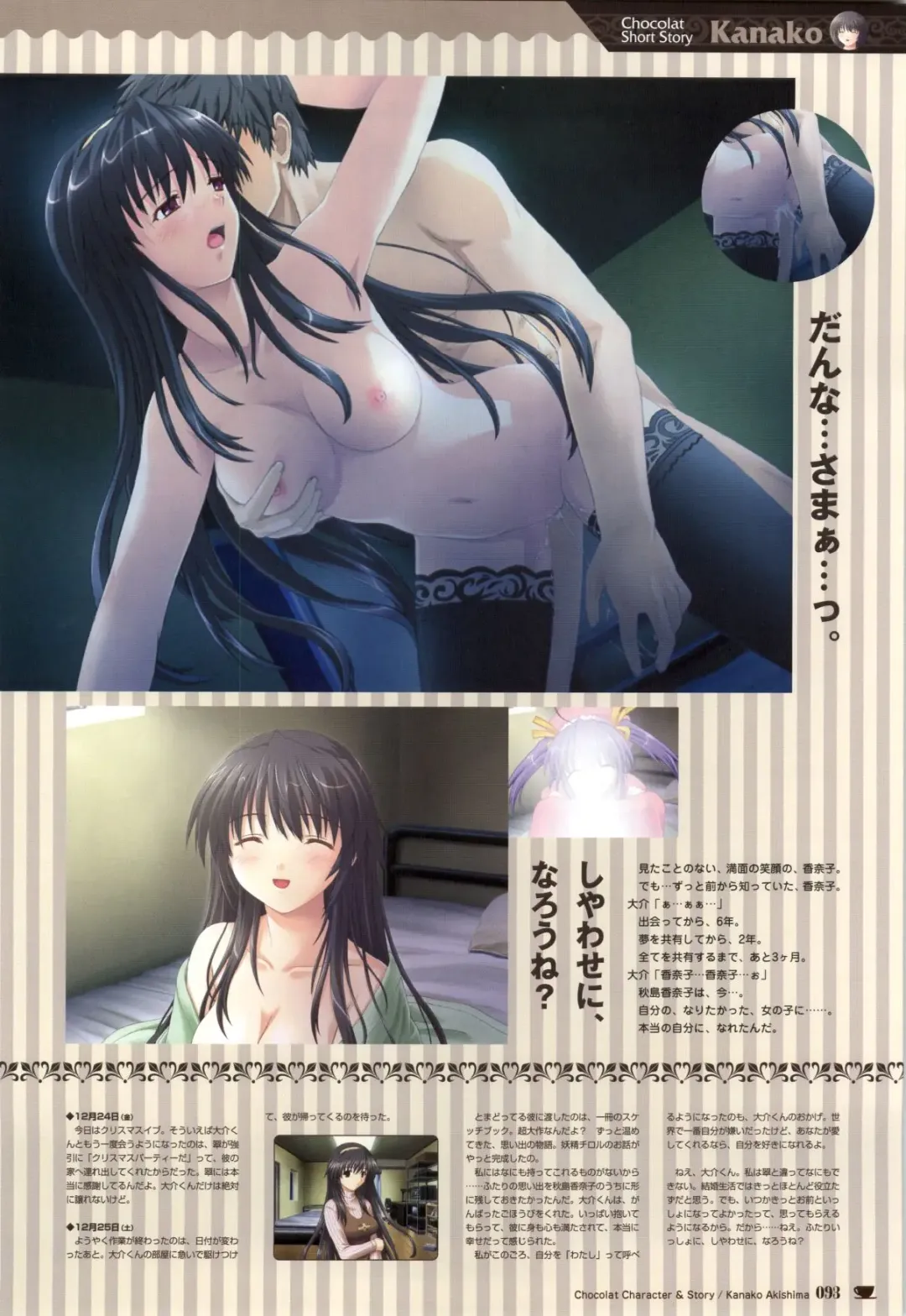 [Nekonyan] Chocolate & Parfait Visual Fanbook Fhentai - Page 93