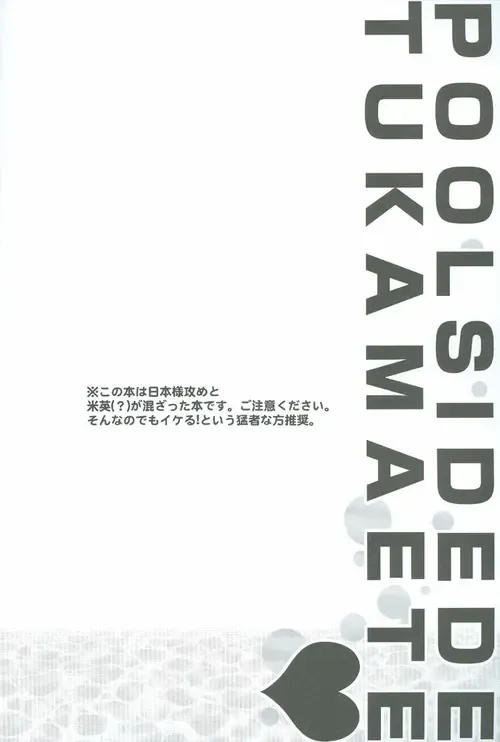 [Eikichi] PoolsidedeTsukamaete(Hetalia) UsUk + JapUsUk Fhentai - Page 3