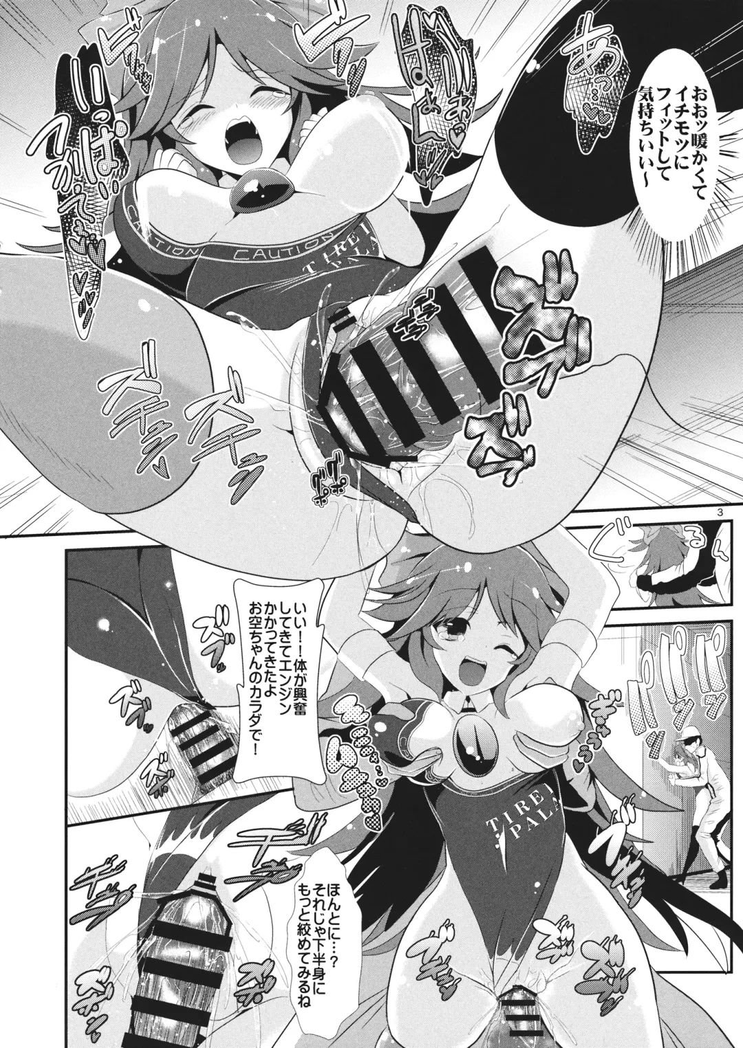 [Haitokukan] Ouenka -Reiuji Utsuho- Fhentai.net - Page 4