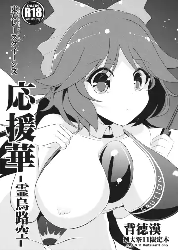 [Haitokukan] Ouenka -Reiuji Utsuho- - Fhentai.net