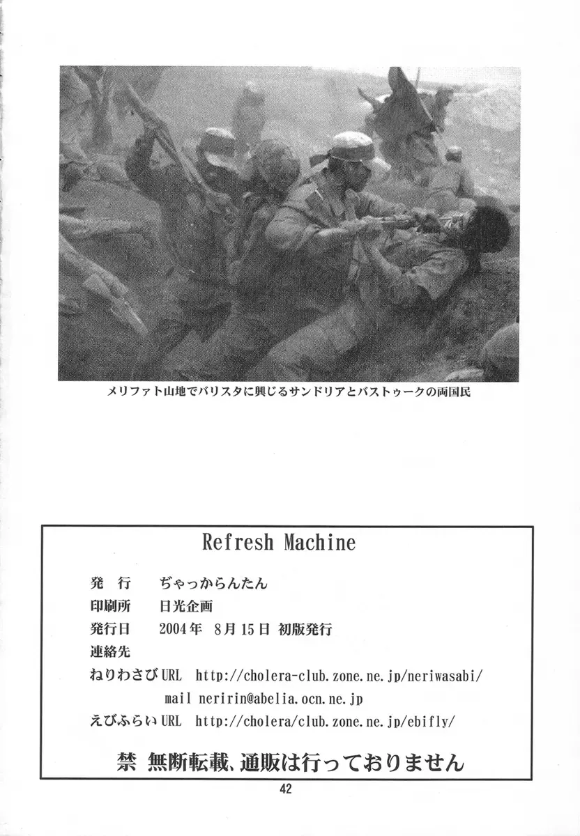 [Ebifly - Neriwasabi] Refresh Machine Fhentai - Page 41