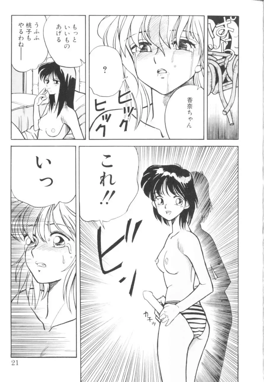 [Koio Minato] Tomato Club 1 Fhentai.net - Page 22