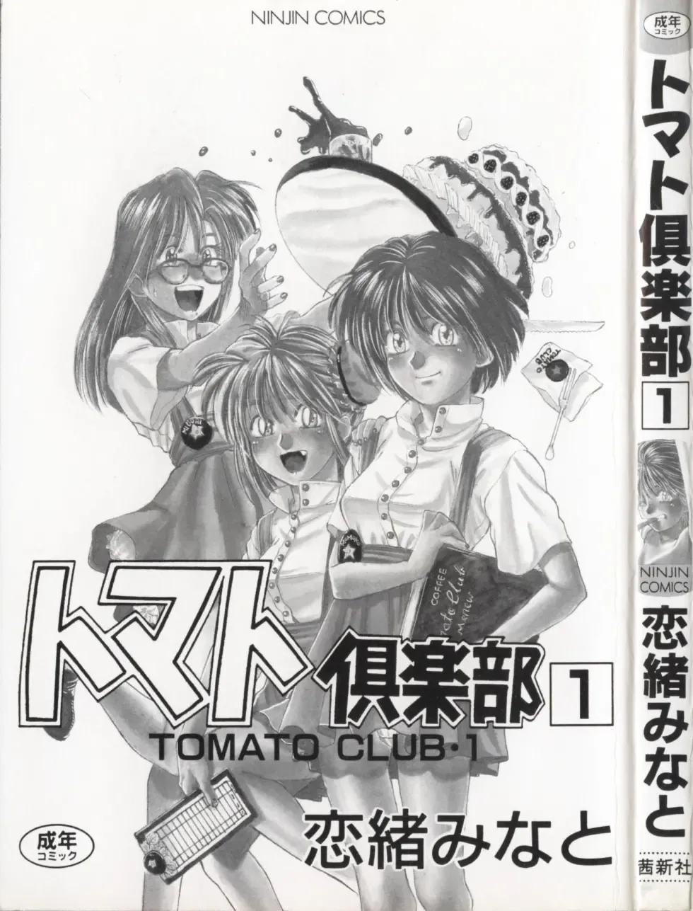 [Koio Minato] Tomato Club 1 Fhentai.net - Page 3