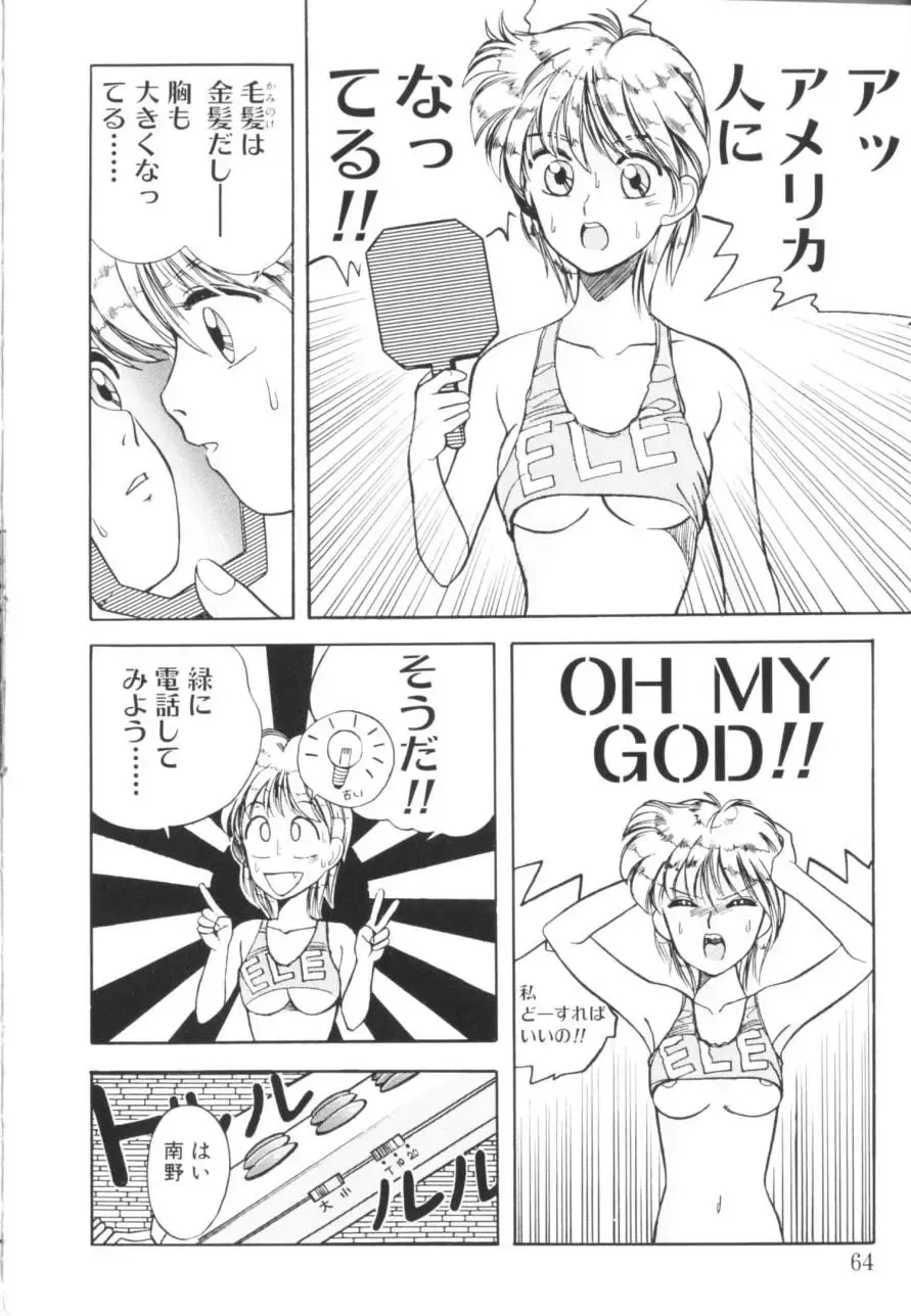 [Koio Minato] Tomato Club 1 Fhentai.net - Page 67