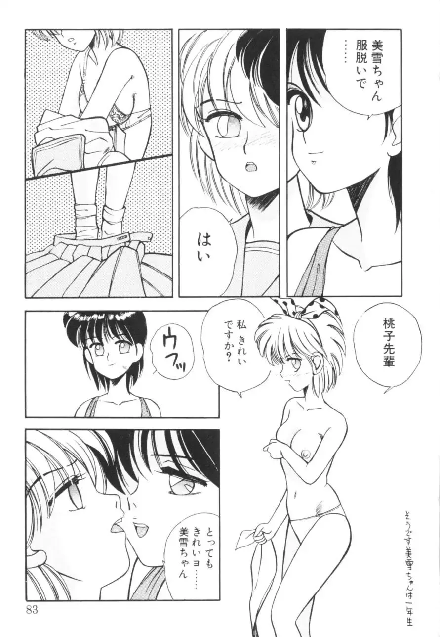 [Koio Minato] Tomato Club 1 Fhentai.net - Page 86