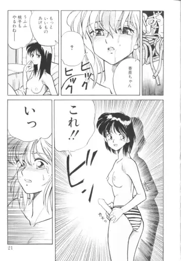 [Koio Minato] Tomato Club 1 Fhentai.net - Page 22